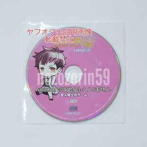 【即決あり】わたしの獣 伊勢谷広大編 冬ノ熊肉 公式通販特典CD「恋人同士のゲーム」