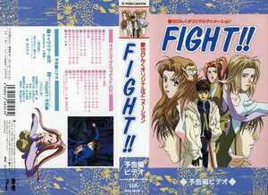  быстрое решение ( включение в покупку приветствуется )VHS аниме FIGHT!!.. оригинал анимация предупреждение сборник видео . хвост .* Hayashibara Megumi видео * прочее большое количество выставляется -M103