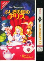 即決〈同梱歓迎〉VHS アニメ 不思議の国のアリス 日本語吹き替え版 WALT DISNEY CLASSICディズニービデオ◎その他多数出品中∞1721_画像1