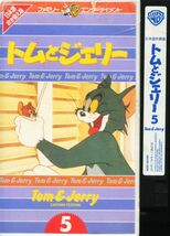 即決〈同梱歓迎〉VHS アニメ トムとジェリー(5)日本語吹替版 ビデオ◎その他多数出品中∞1017_画像2