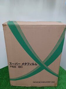 1円スタート！【未使用品】野添産業 スーパーメタフィルム BC（500mm×450m）手工具 ハンドツール/ITXDQOPPIK72