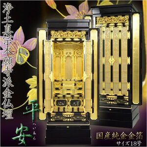  domestic production original gold gold . use classical gold family Buddhist altar [. earth genuine .book@. temple .(. west for ) gold family Buddhist altar : flat cheap 18 number ] free shipping 