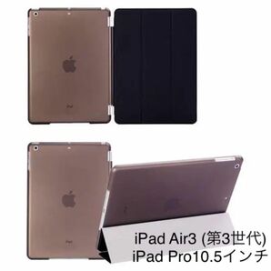 iPad Air3（第3世代）/ iPadPro10.5インチ ケース オートスリープ ipad Air