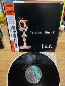 J.E.T. ジェット　LP 消えゆく希望の灯