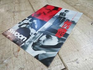 【長期保管品】 1992年 映画 SWOON/恍惚 チラシ/ポスター 約182×257mm 検索用⇒ 平成レトロ/トム・ケイリン/グレイグ・チェスター/D1126