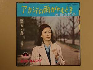 西田佐知子「アカシアの雨がやむとき」シングル盤 DJ-1062