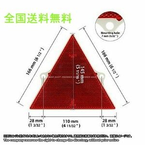 2枚(230)赤レッド汎用トラックE-mark三角反射板リフレクター牽引トレーラー後部シャシーECE車検リフレックス横止めトライアングルテール