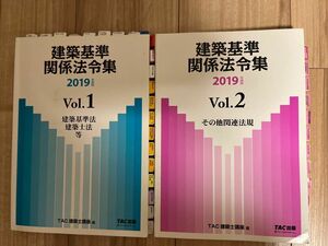 建築基準関係法令集TAC出版2019年版＋二級建築士学科対策オリジナルテキスト＋5万円で製図合格できる手引書お付けします！！