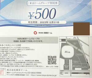 12/31まで 東京ドームグループ利用券　3000円分(500円券x6枚) 有効期限=2023/12/31まで@HIGASHI