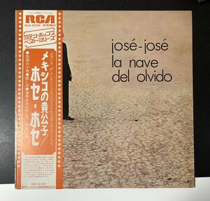 ★レア/美盤/LP/帯付/ホセ・ホセ/メキシコの貴公子/Jos Jos /La Nave Del Olvido/RCA-5205/忘却の小舟/悲しみ/メキシカン/Latin/レコード