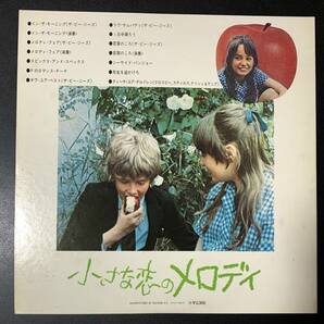 ★LP/ヘラルド映画「小さな恋のメロディ」オリジナル・サウンドトラック/MP 2172/レコードの画像2