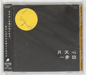 M5417◆3枚セット/一青窈◆月天心+江戸ポルカ／夢なかば+&(1CD+1CD+1CD)帯付き日本盤