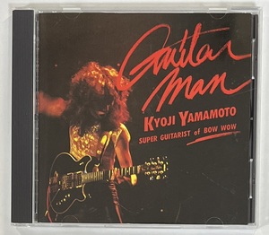 M5300◆KYOJI YAMAMOTO/山本恭司◆GUITAR MAN(1CD)日本盤/BOWWOW