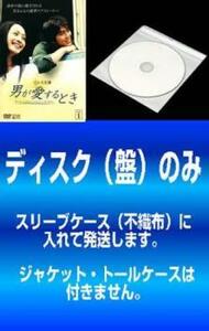 ケース無::【ご奉仕価格】bs::【訳あり】男が愛するとき 全8枚 第1話～第16話 最終【字幕】 ※ディスクのみ レンタル落ち 全巻セット 中