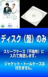 ケース無::bs::【訳あり】アニメ 冬のソナタ ノーカット完全版 全9枚 エピソード0～第26話 最終 ※ディスクのみ レンタル落ち セット 中