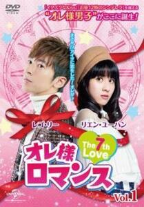 ケース無::ts::オレ様ロマンス The 7th Love 1(第1話、第2話)【字幕】 レンタル落ち 中古 DVD