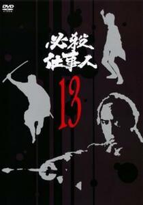 【ご奉仕価格】ts::必殺仕事人 13(第49話～第52話) レンタル落ち 中古 DVD