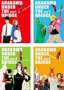 ケース無::【ご奉仕価格】bs::荒川アンダー ザ ブリッジ 全4枚 第1話～最終話 レンタル落ち 全巻セット 中古 DVD