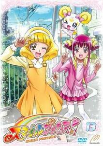 ケース無::bs::スマイルプリキュア! 13(第37話～第39話) レンタル落ち 中古 DVD