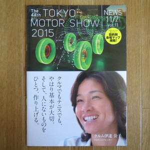  hall guide no. 44 times Tokyo Motor Show 2015*MS1501