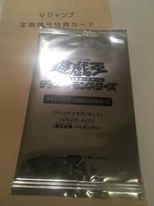 Vジャンプ 定期購読特典カード 「ジャンク・ドラゴンセント」 「ジャンク・メイル」 「魔法妖精バーガンディ」 遊戯王