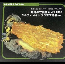 イワクラ (現 CAST) ガメラ 大魔神 特撮大百科 DELUXE 『地球の守護神 ガメラ 1996 ウルティメイトプラズマ発射ver.』_画像1