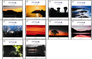★クラシックオムニバス｜さざなみ波／やすらぎの名曲｜CDのみ10枚｜α派 睡眠 リラックス｜山口元子 野田裕美子 朝枝信彦 角聖子 大川内弘