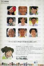 『宮崎駿　監督作品　千と千尋の神隠し』のパンフレット（２００１年）_画像2