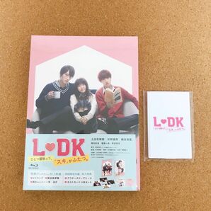 ◎未開封◎L・DK ひとつ屋根の下、「スキ」がふたつ。 Blu-ray 映画 Disc Special