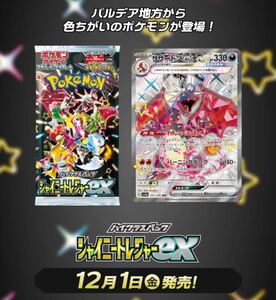 新品完全未開封☆当選品☆送料無料☆12/1夜に絶対に発送☆ポケモンカード シャイニートレジャーex box 10点セット ポケモン カード SV4a