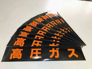 P9* height pressure gas sticker seal * decal * dangerous thing sign * fire . strict prohibition *.*..*.LP height pressure gas relation sign -18-1