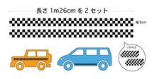 T2（送料無料）サイドラインステッカー　チェックタイプ　チェッカーライン　（2メートル52センチ分）サイドラインデカール　キズ隠し-6_画像1