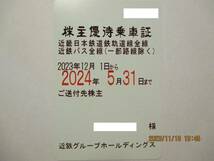 書留代無料 　近鉄　株主優待乗車証 (電車・バス定期券式) No. １　男性名義_画像1