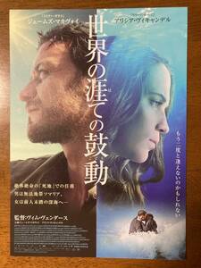 映画チラシ フライヤー ★ 世界の涯ての鼓動 ★ アリシア・ヴィキャンデル/ジェームズ・マカヴォイ/ 監督 ヴィム・ヴェンダース