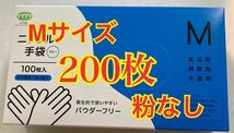 【即売り切れ】ニトリル手袋　使い捨て手袋　M 200枚入　食品衛生適合品　箱付_画像1