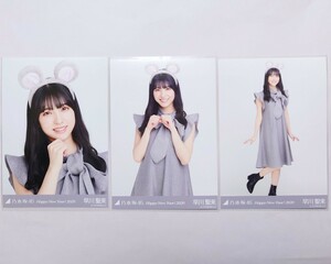 乃木坂46〈早川聖来〉【干支 子】3種 コンプ _ web 生写真 Happy New Year! 2020 ねずみ