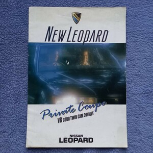 日産 レパード F31 前期 カタログ　NISSAN LEOPARD