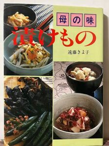 「母の味 漬けもの」