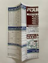 三原市営バス他時刻表(2007年)_画像1