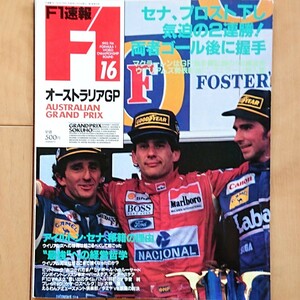 F1速報 1993 ROUND 16 オーストラリアGP「セナ、プロスト下し気迫の2連勝！両者ゴール後に握手 マクラーレンGP最多勝記録の104勝達成 」