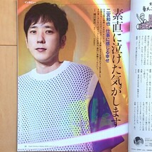 AERA アエラ 2022年 8/15-22 No.35 合併増大号 表紙:二宮和也（俳優・アイドル）［巻頭特集］転ばぬ先の実家サポート Stray Kids BTS_画像6