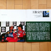 F1速報 1993 ROUND 16 オーストラリアGP「セナ、プロスト下し気迫の2連勝！両者ゴール後に握手 マクラーレンGP最多勝記録の104勝達成 」_画像3