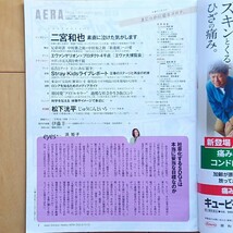 AERA アエラ 2022年 8/15-22 No.35 合併増大号 表紙:二宮和也（俳優・アイドル）［巻頭特集］転ばぬ先の実家サポート Stray Kids BTS_画像4