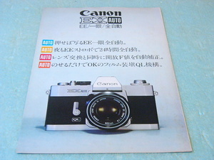 古い資料 Canon キャノン EX AUTO カタログ (良品) カタログ/パンフレット/冊子