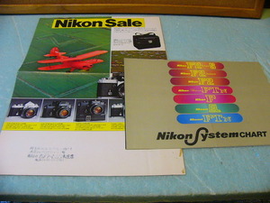 古い資料 Nikon ニコン System chart 2種セット (良品) F2時代・カタログ/パンフレット/冊子
