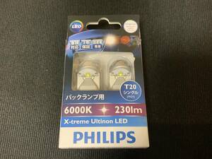 フィリップス　LED T20 6000K 230lm バックランプ用