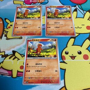 ヒトカゲ　3枚セット ポケモンカード