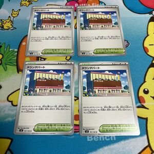 タウンデパート　4枚セット ポケモンカード