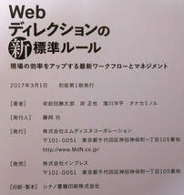 Webディレクションの新標準ルール　初版　岸正也他　株式会社MdNコーポレーション_画像4