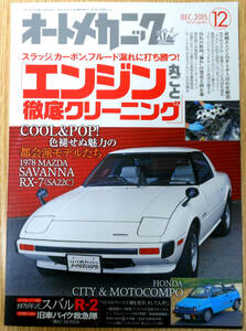 No522 オートメカニック　２０１５年12月号　　発行人　清田名人　発行所　株式会社内外出版社